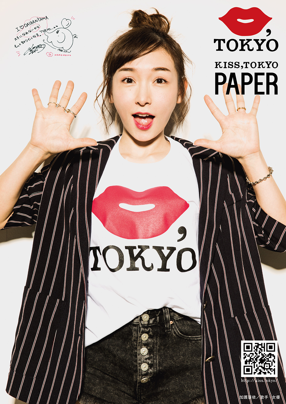 KISS,TOKYO PAPER vol.1 – れもんらいふ