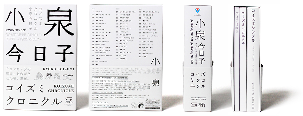 小泉今日子 コイズミクロニクル コンプリートシングル 1982-2017 初回