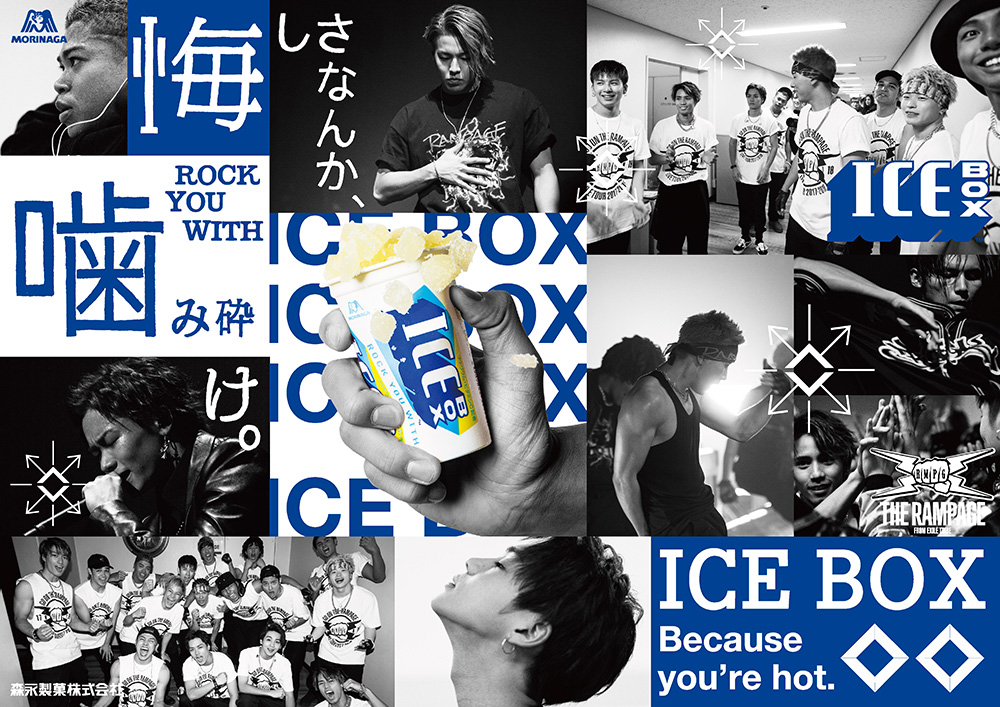 Ice Box The Rampage From Exile Tribe れもんらいふ