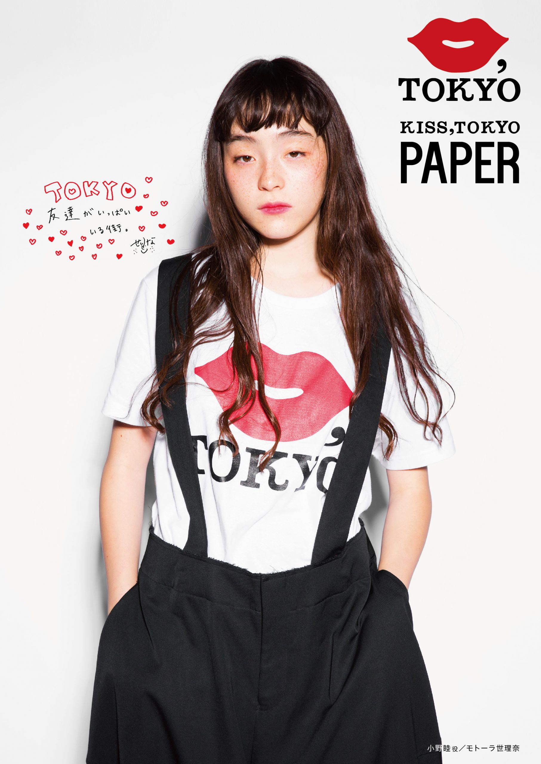 KISS,TOKYO「KISS,TOKYO PAPER」 Vol.9 – れもんらいふ