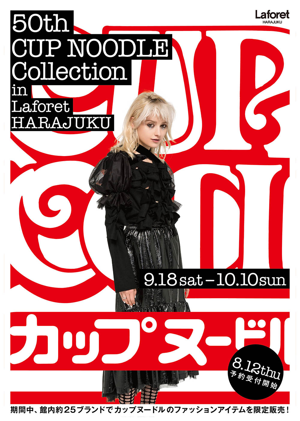 50th CUP NOODLE Collection in Laforet HARAJUKU”Art direction