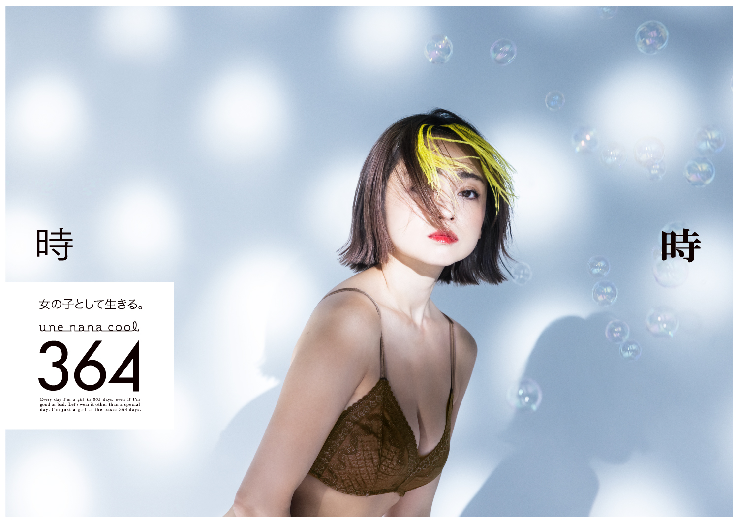 une nana cool “364bra” visual – れもんらいふ